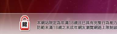 八國聯軍情色網本網站限定年滿18歲方可瀏覽